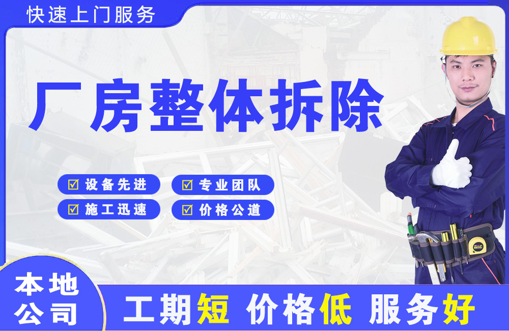 天门厂房整体拆除